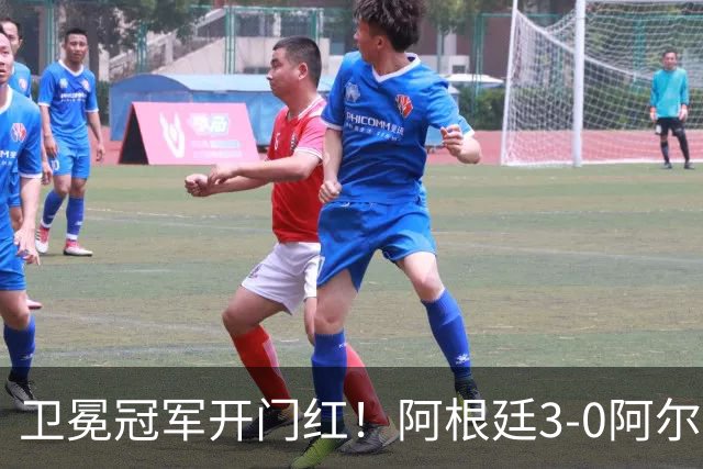 卫冕冠军开门红！阿根廷3-0阿尔及利亚 梅西里程碑夜戴帽+世界波
